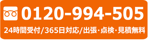 電話でお問い合わせ